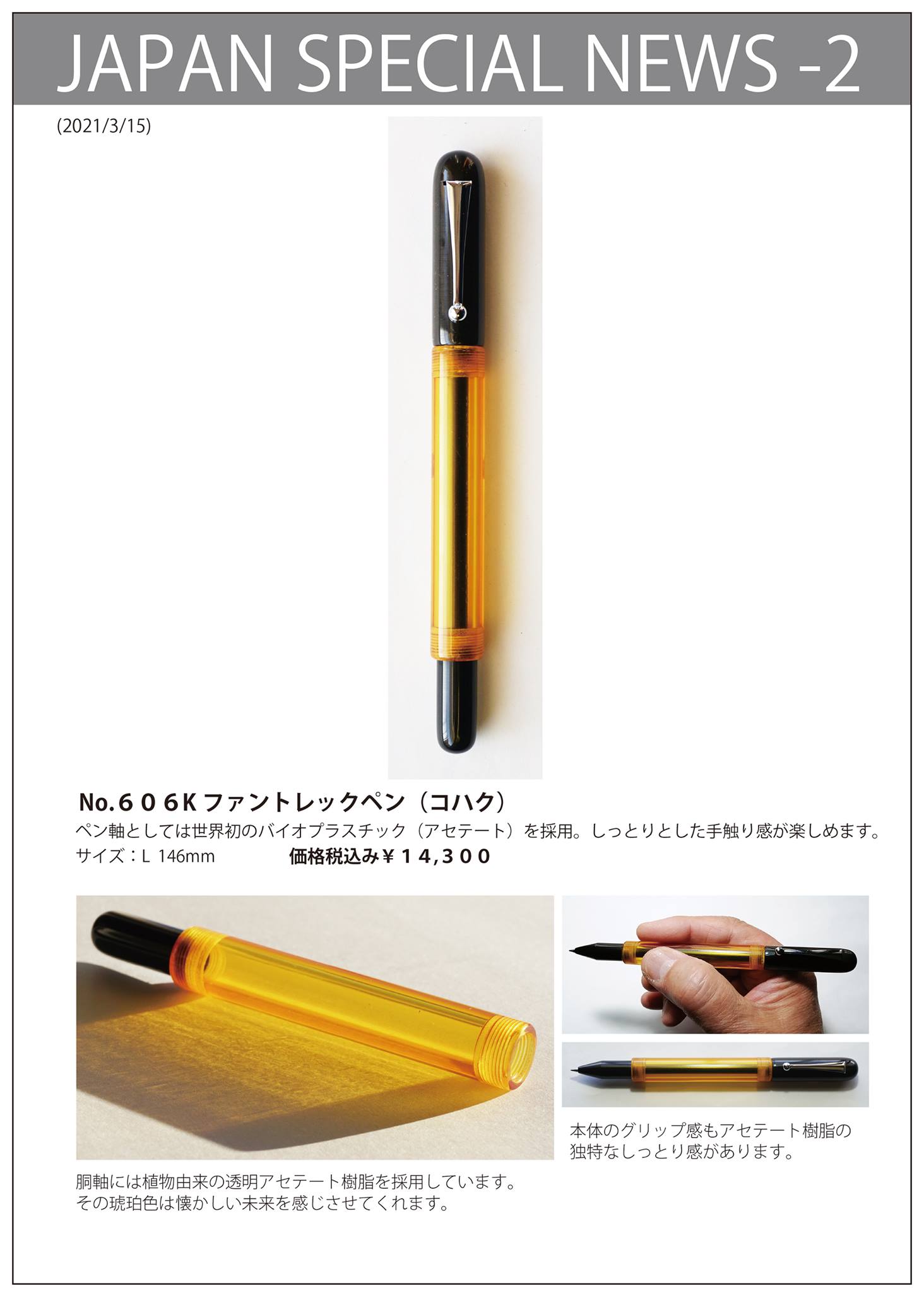 606kファントレックペン