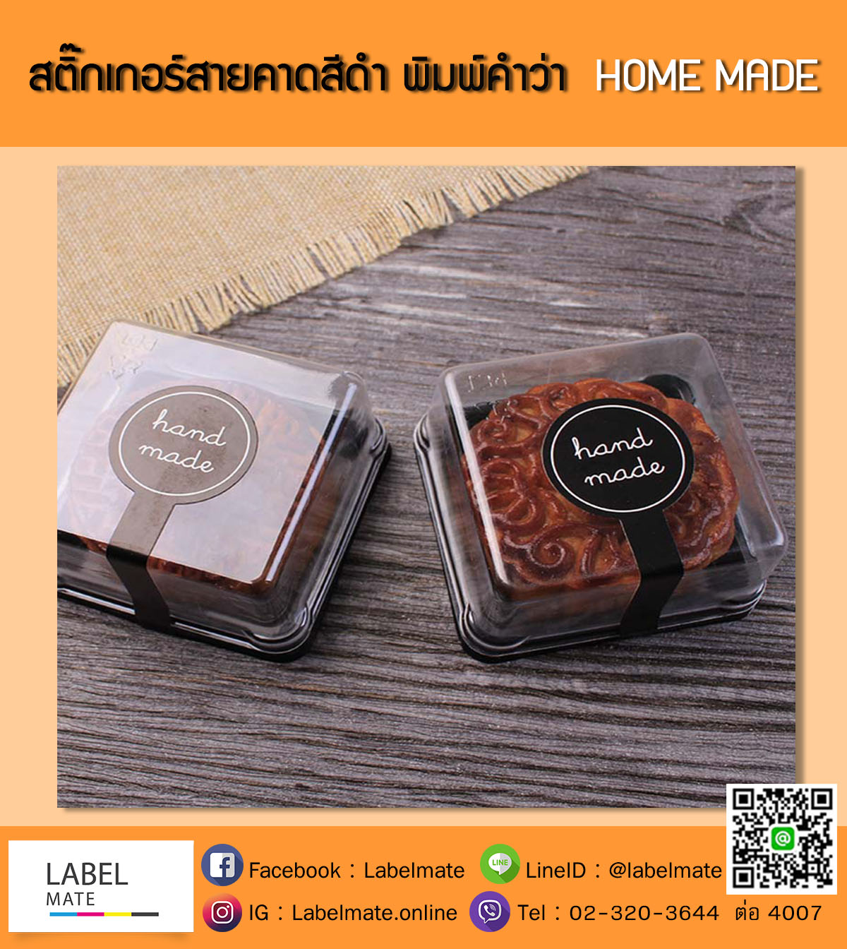 สติ๊กเกอร์สายคาดกล่อง... - Label Mate : สติกเกอร์ ฉลาก ราคาถูก