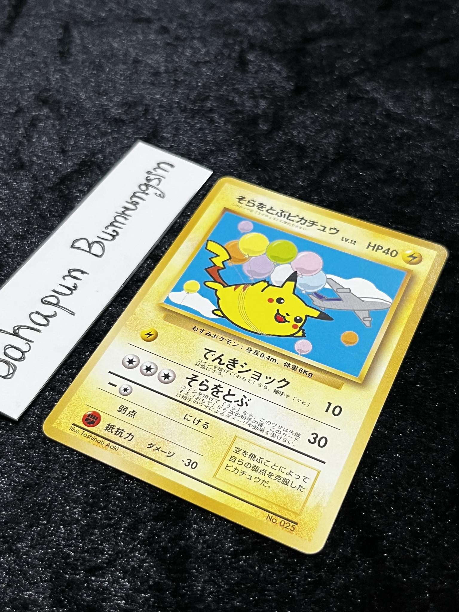 how much is a flying pikachu pokemon card worth Preserved in a tamper Pokmon Card of the Day:Flying