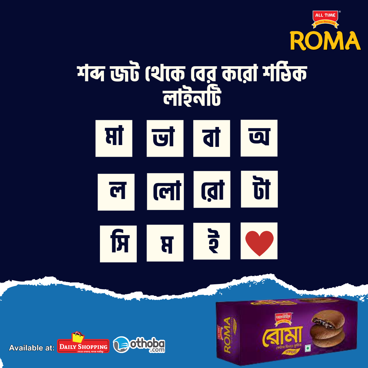 All Time Roma Cookies