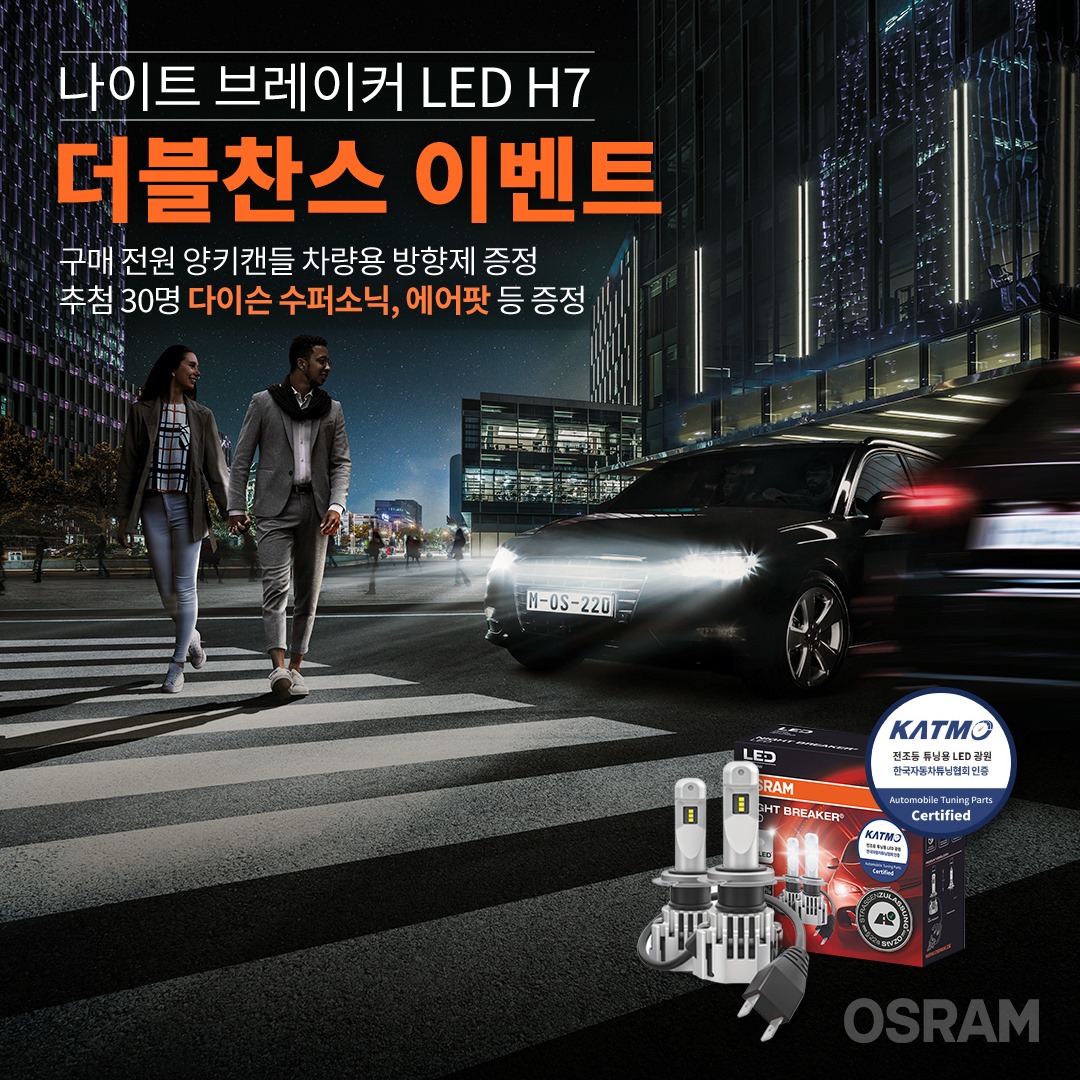 OSRAM automotive lamp_오스람