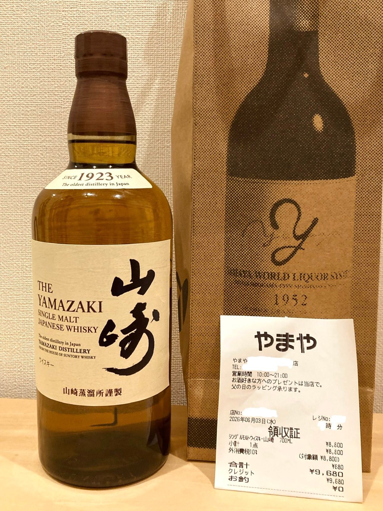 山崎　白州 micaさま専用 ファミマでの山崎争奪戦は全滅で苦杯をなめました（白州の時と違って