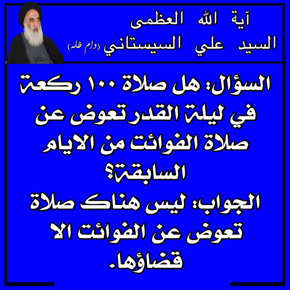 من يقرا يكتب فتاوي المرجعية العليا السيد السيستاني Facebook