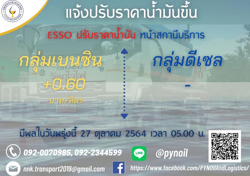 📣🔺Es... - ห้างหุ้นส่วนจำกัด พี.วาย.เอ็น ออยล์ แอนด์ โลจิสติกส์ | Facebook