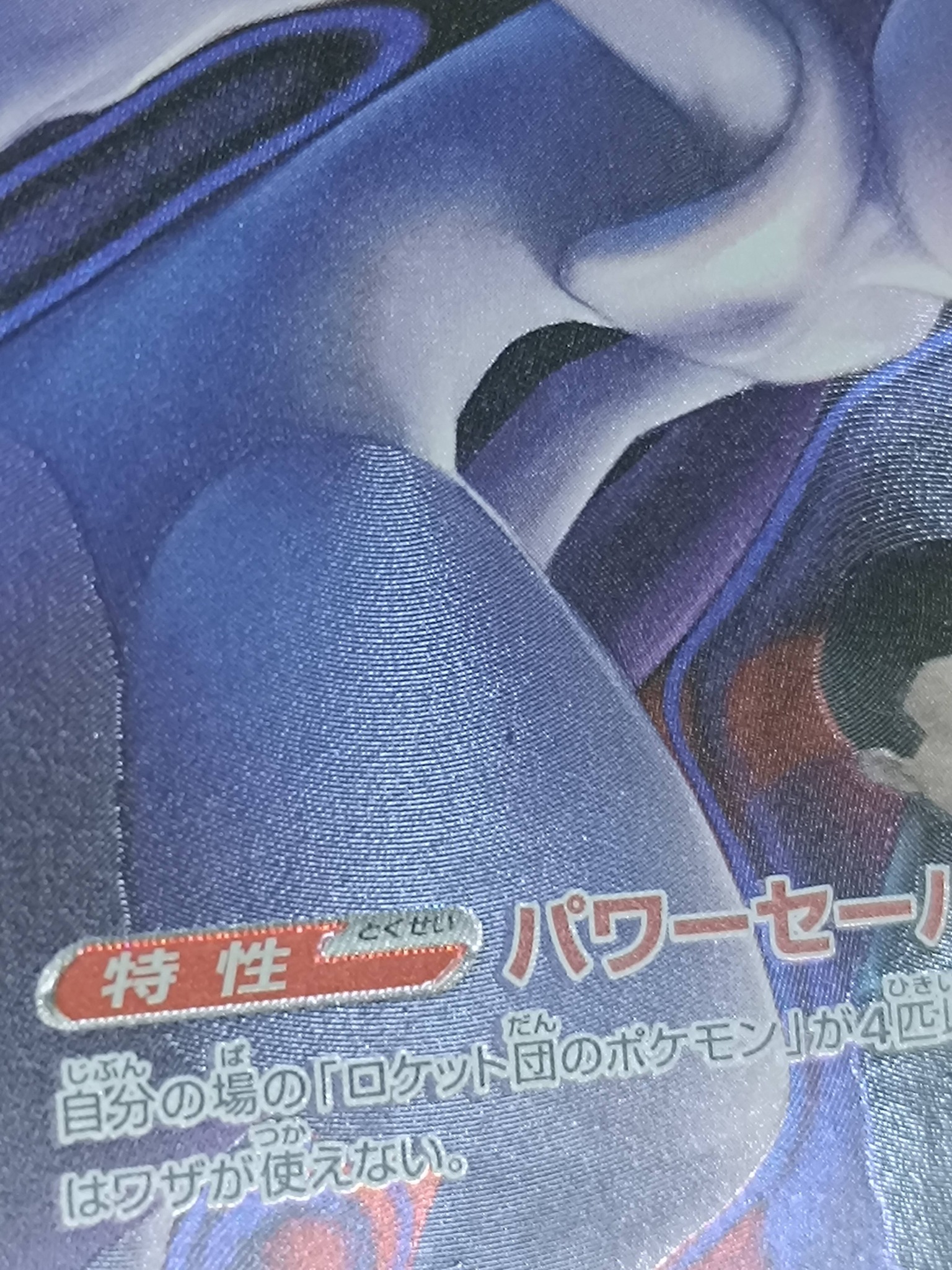 Mewtwo ex sar texture missing areas error?