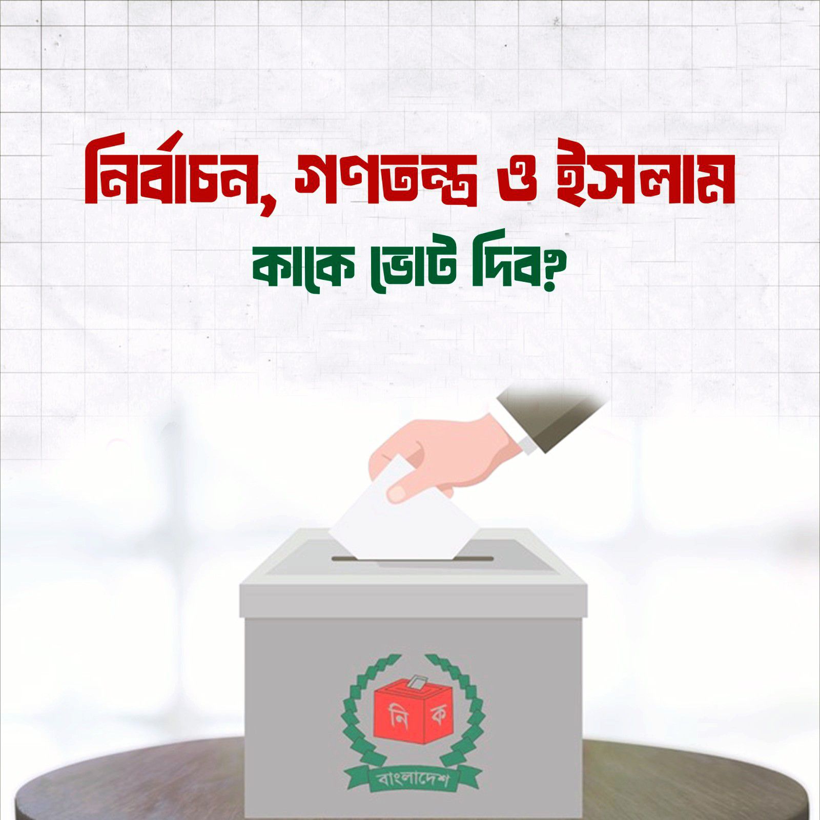 Nazmul Hossain Pinju