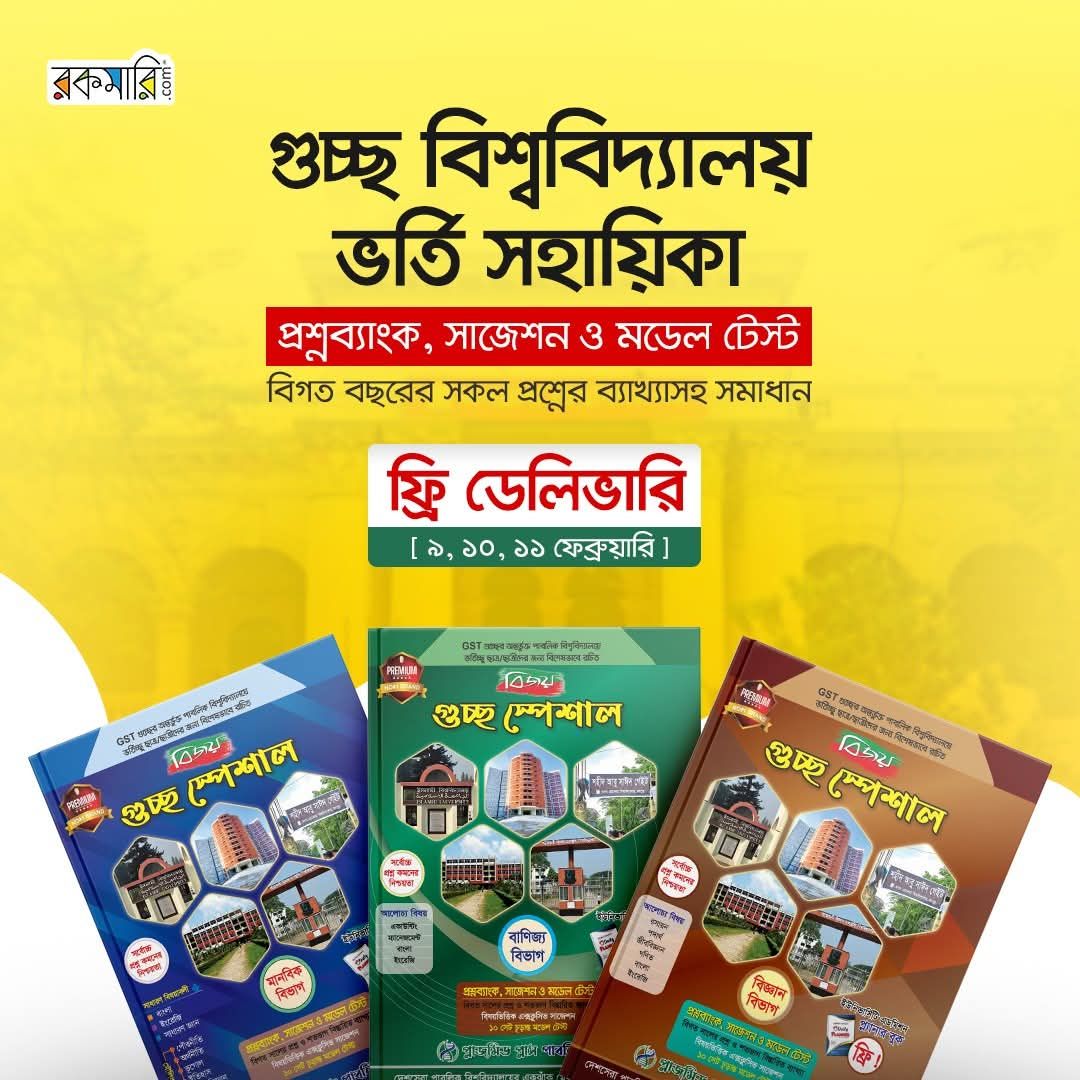ACS HSC 26 FINAL REVISION BATCH (FRB26) | 'কোটা না মেধা' | Facebook