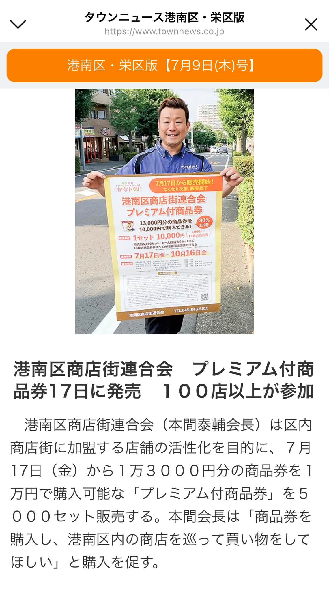 港南区商店街プレミアム付商品券が発売されます