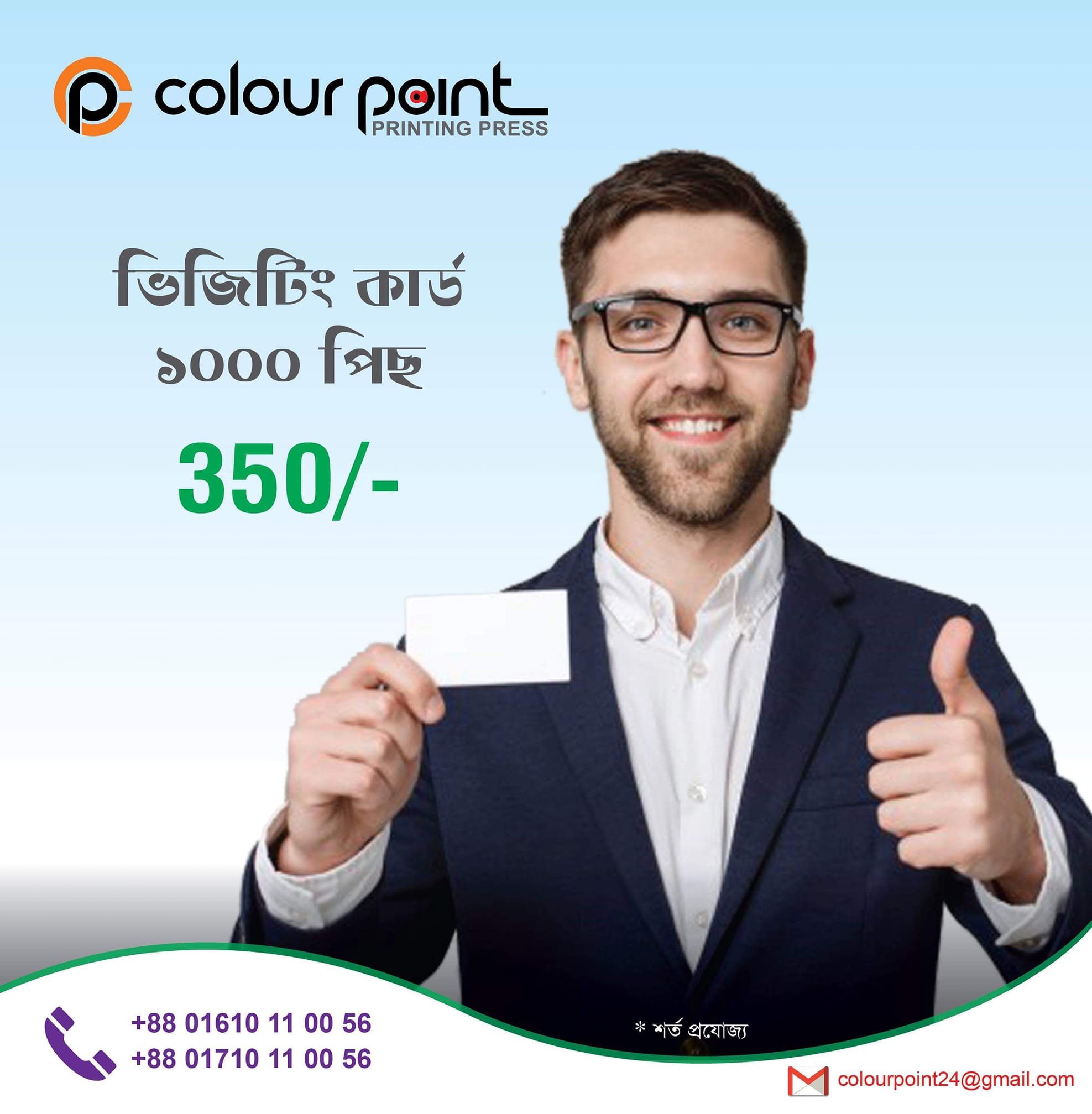 Color-Point | Dhaka