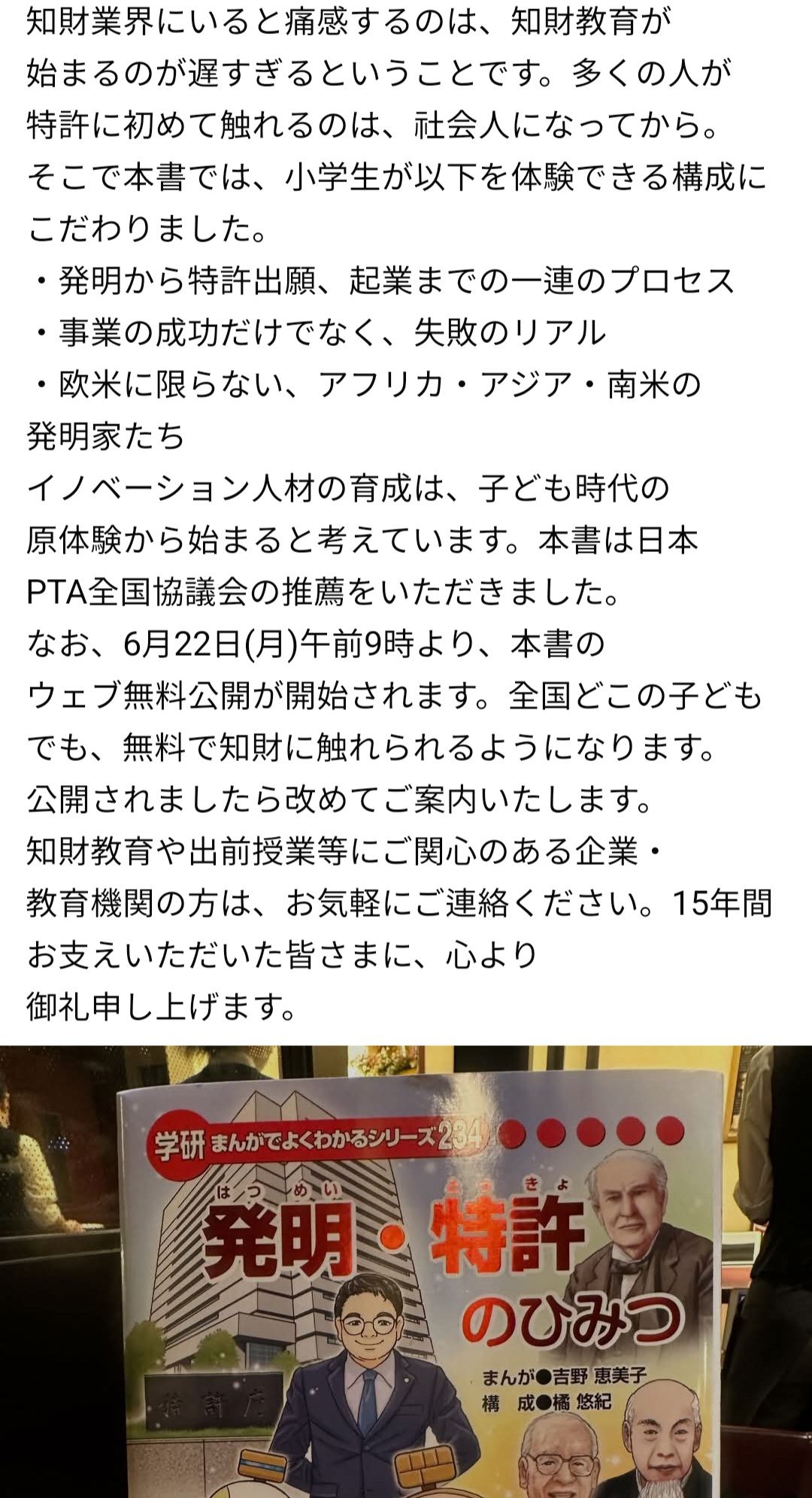 발명과 특허를 초.중.고.대학때부터 더 일찍 접하는 것이 중요하다고 