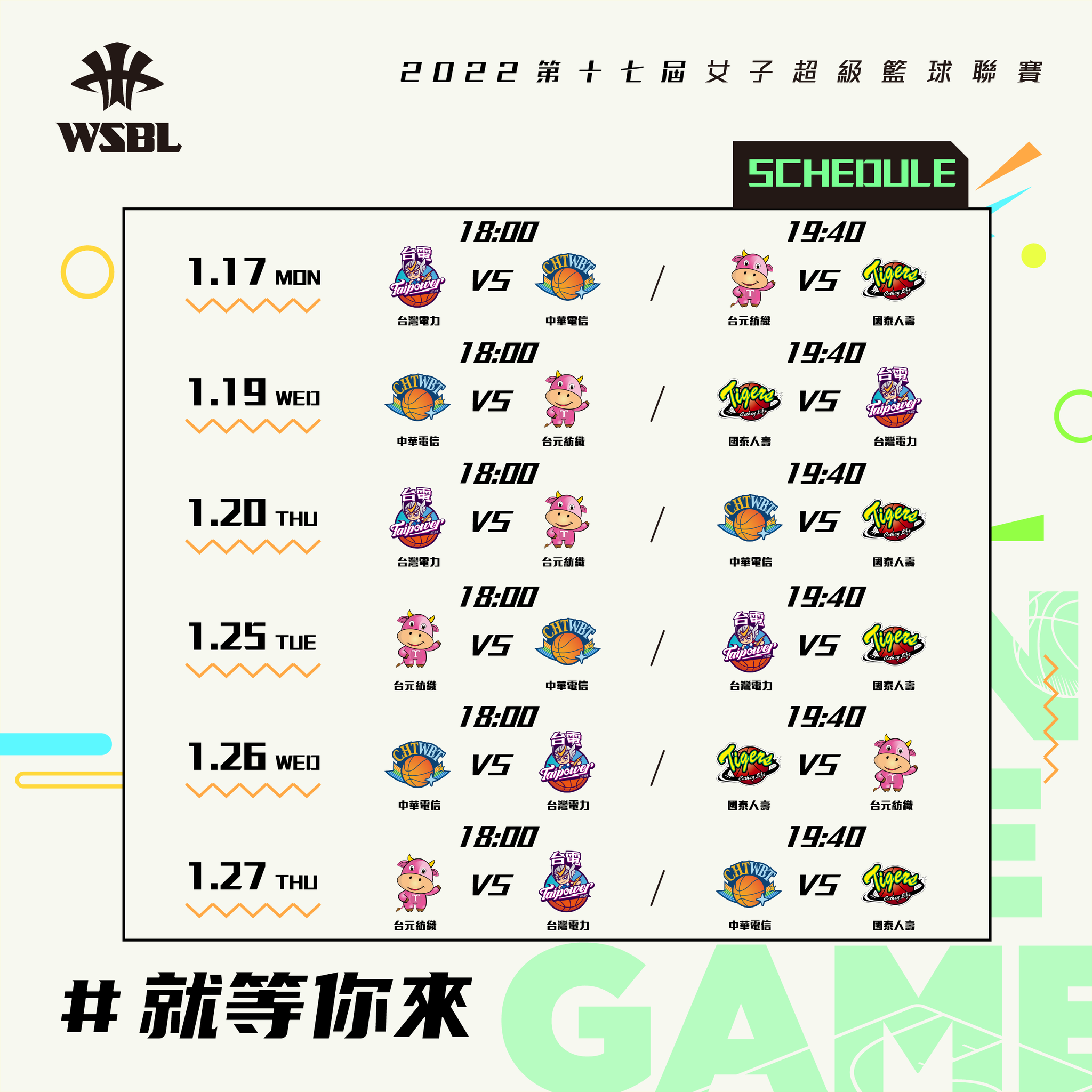 女子超級籃球聯賽 WSBL - #17ᵗʰWSBL 例行賽賽程 台灣女籃最高殿堂下周一開打，這次例行賽將打...