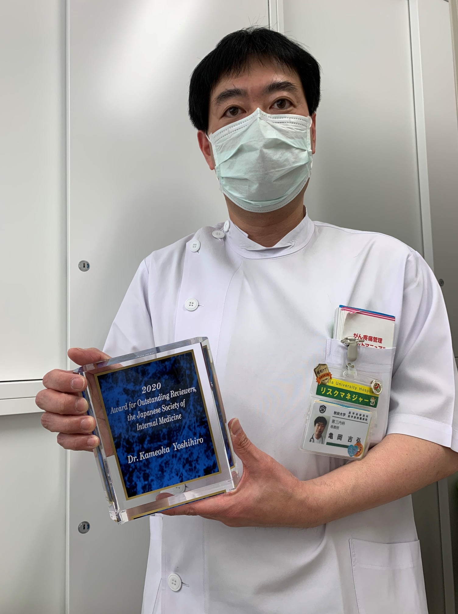 亀岡吉弘准教授が2020年度に最も活躍したinternal 秋田大学血液 腎臓 膠原病内科学講座 第三内科 Facebook