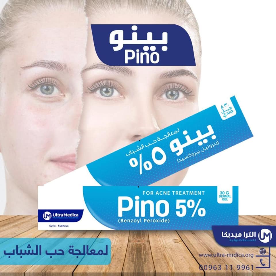 Ultra Medica - #بينو_pino #جل_جلدي #بينو ذو التركيب: بينو... | Facebook