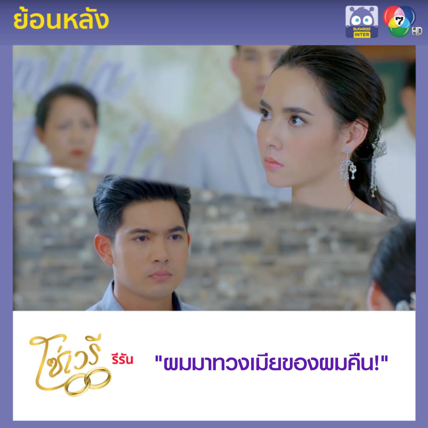 Bugaboo Inter - ╔═══════╗ #โซ่เวรี รีรัน ╚═══════╝...