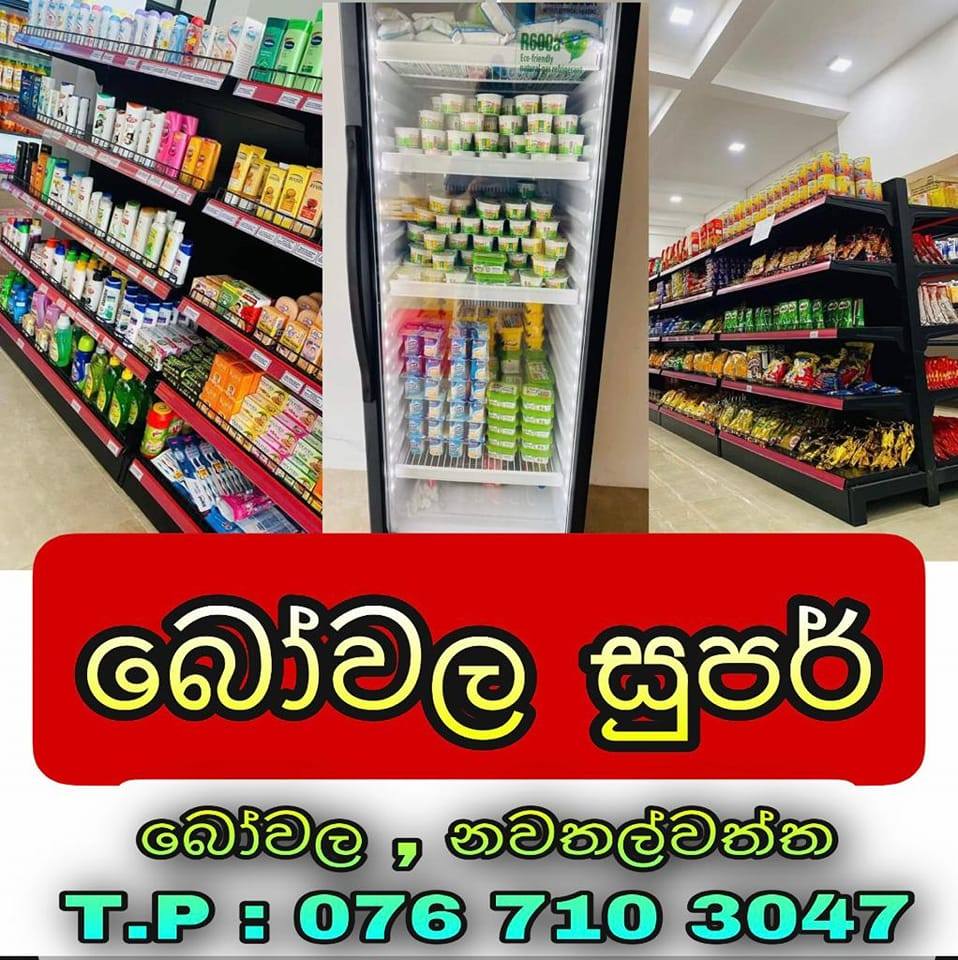 බෝවල සුපර් - Bowala Super | Tel Aviv