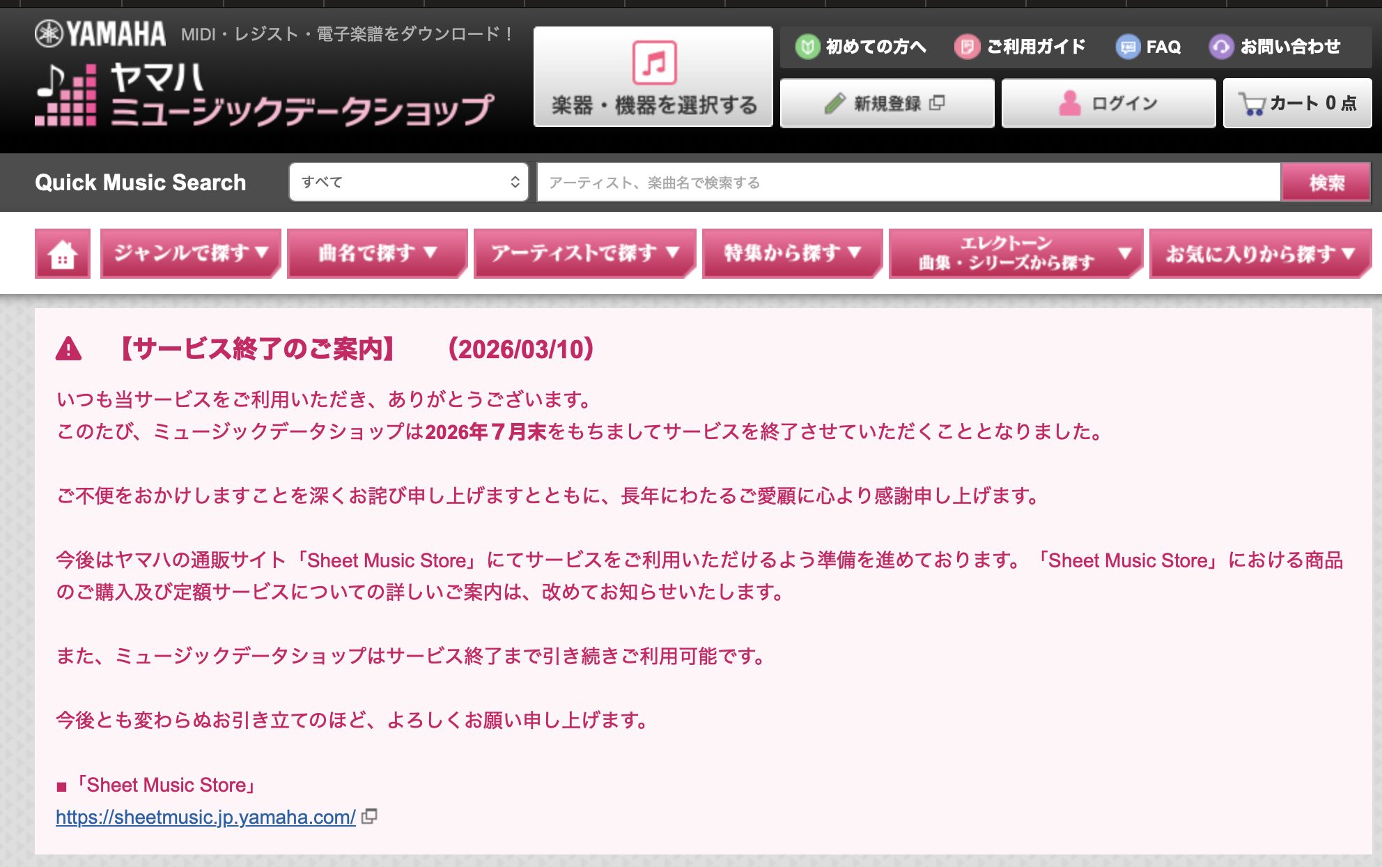 Yamaha music data shop closing on July 31, 2026