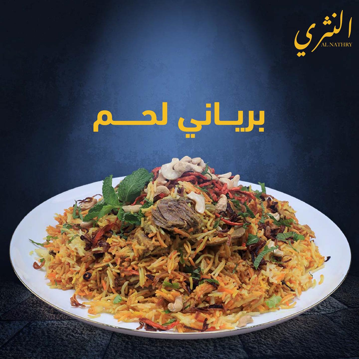 AlNathry Restaurant | Al Salmiyah 4