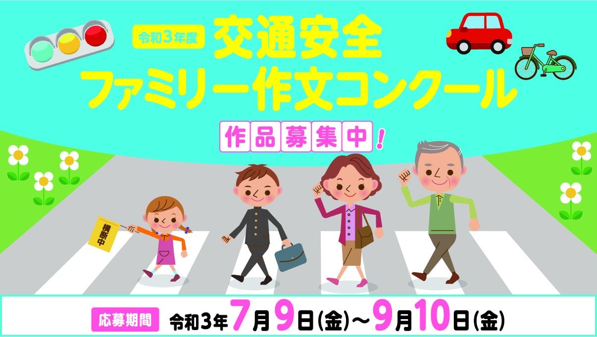 一般財団法人日本交通安全教育普及協会 Home Facebook