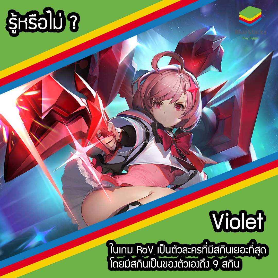 BlueStacks - :: Violet แห่ง ROV ลูกรัก GM เปย์สกินทุก... | Facebook
