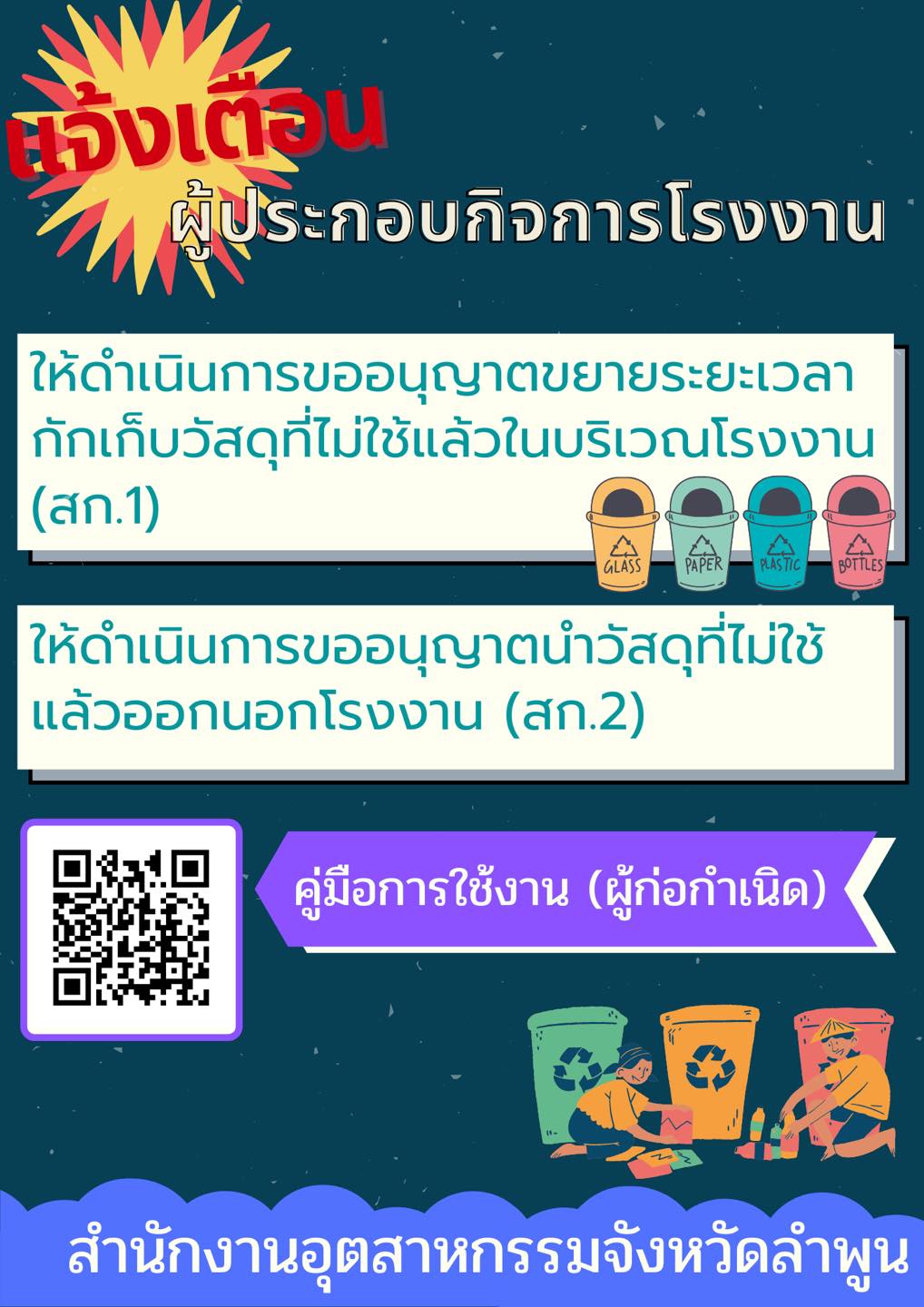 เรียน... - สำนักงานอุตสาหกรรมจังหวัดลำพูน | Facebook