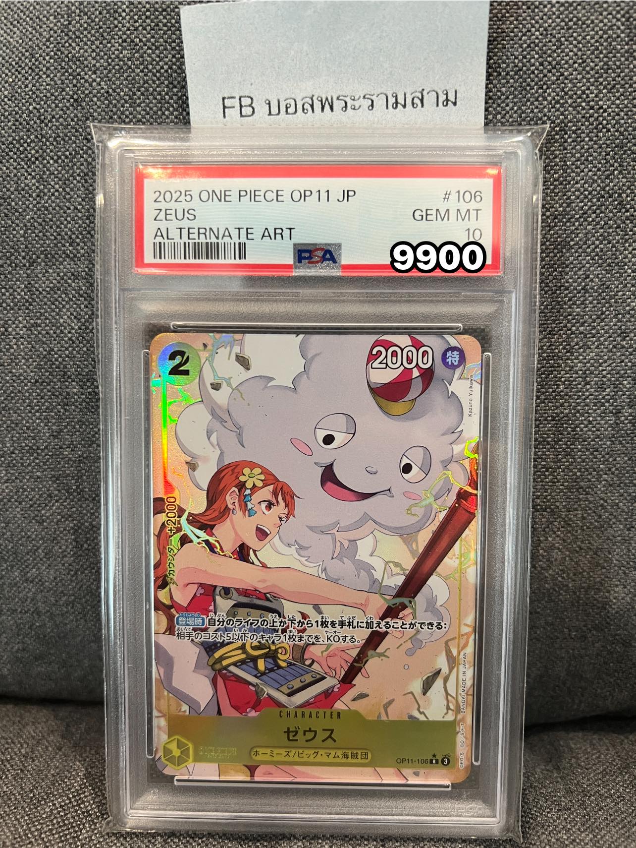 ขออนุญาตพี่ๆแอดมินครับ ราคาในภาพ ? PSA10 ? ทุกใบครับ เผื่อหาใบ 