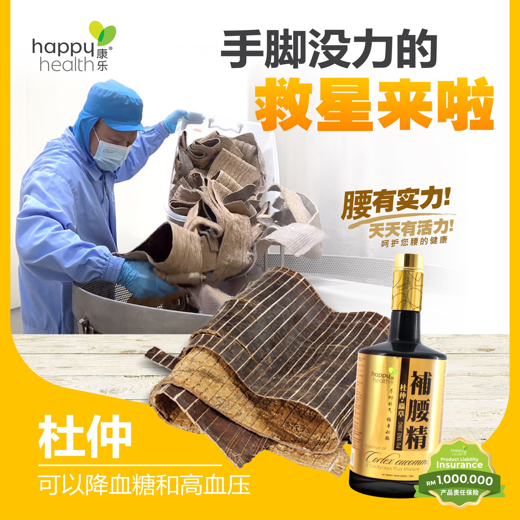 手腕膝盖没力？🤌🏻🦵🏻 腰痛迟迟都还没恢复痊愈？🥲 救星来啦！！！... - Happy Health 杜仲虫草补腰精 | Facebook