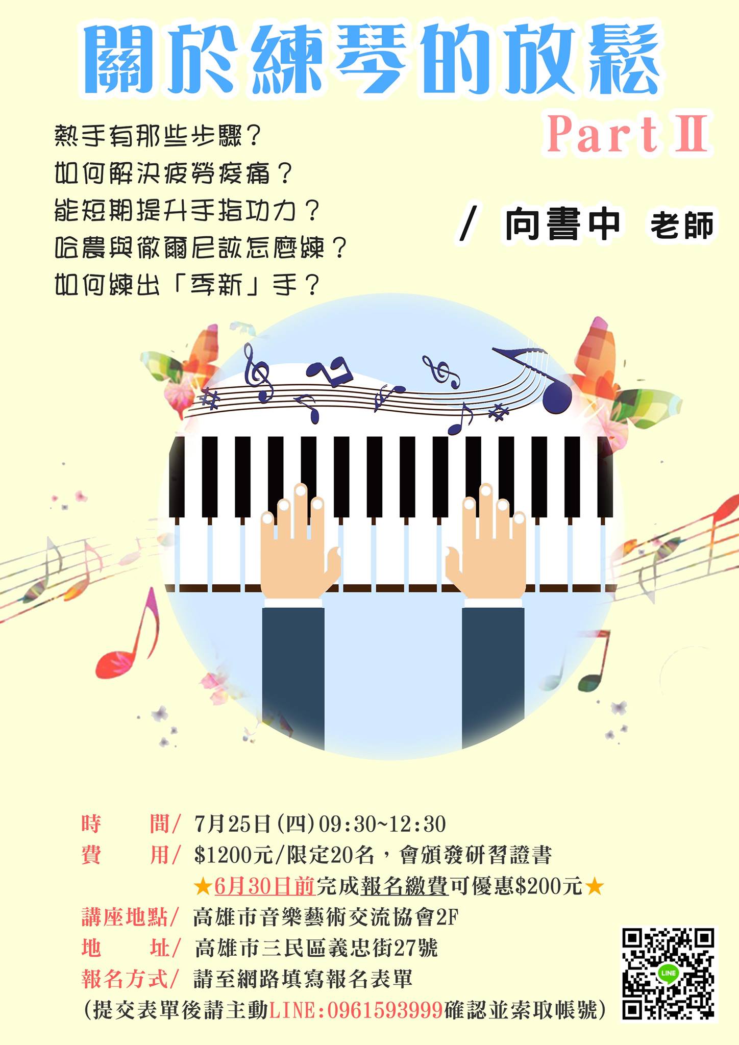 高雄市音樂藝術交流協會 - #近期講座分享 #好的講座值得您參與 💥名額有限，把握機會盡快報名唷^^!... | Facebook