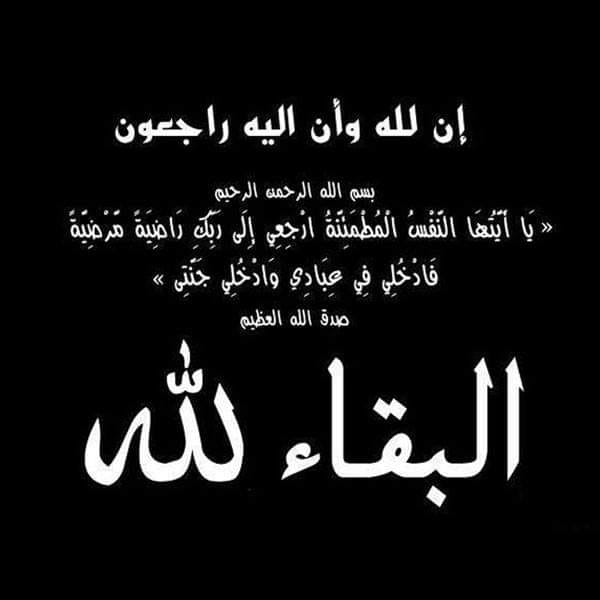 Tunac إن لله وإن إليه راجعون انتقلت الى رحمة الله تعالى Facebook
