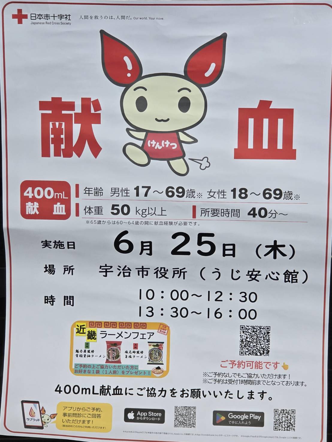 うじ 安心 館