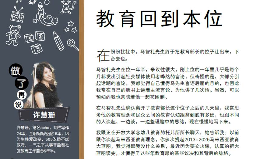 The Blue Specs - 《蓝·视角》 - ⭐️⭐️星级作者—— Koh Wee Sun 许慧珊：教育回到本位⭐️⭐️ “在马智礼先生 ...