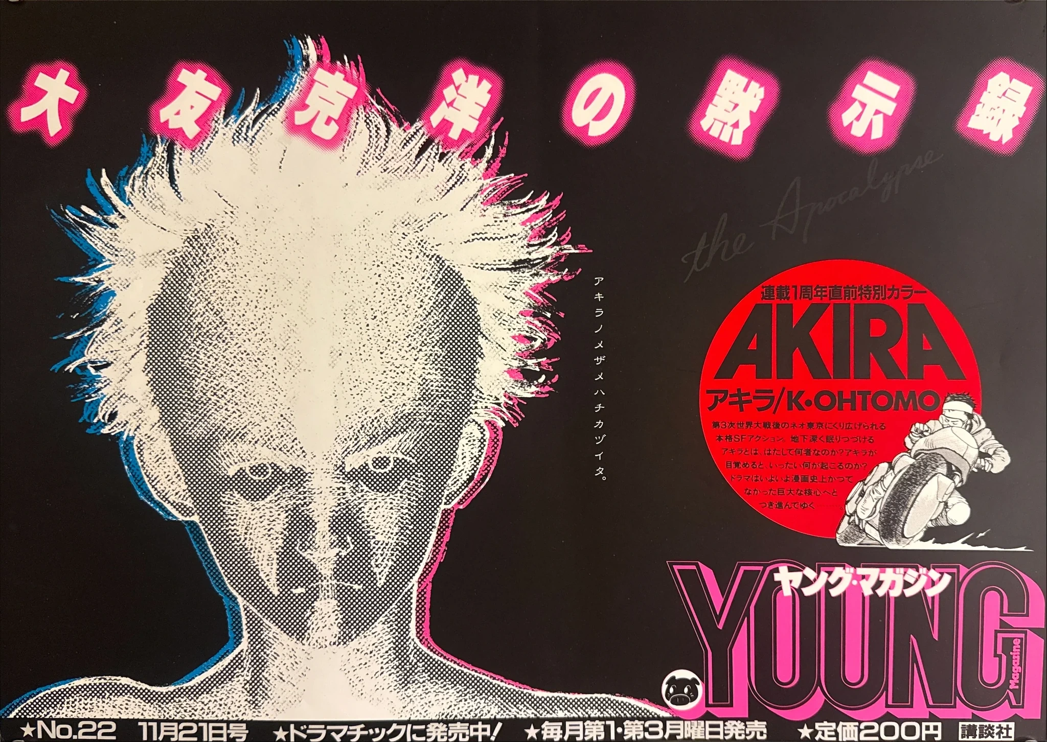 Young magazine #24 featuring akira's first appearance