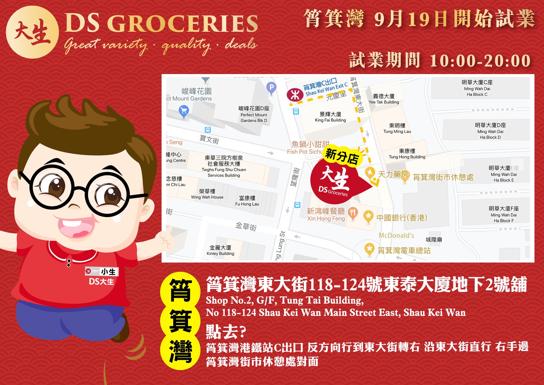 【好事接住嚟🎊筲箕灣分店試業】 大生生活超市 筲箕灣分店... - 大生生活超市 DS Groceries