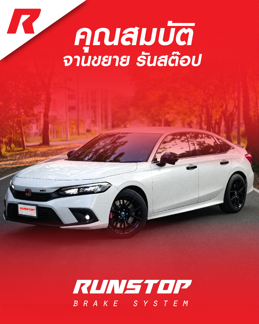 Runstop Racing - 👍 จานขยาย ไฮคาร์บอน จาก Runstop... | Facebook