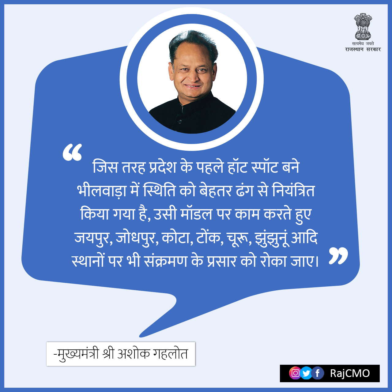 CMO Rajasthan - प्रदेश में कोरोना संक्रमण के हॉट स्पॉट बन रहे क्षेत्रों ...
