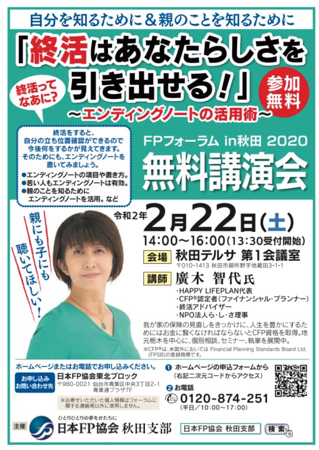 日本fp協会 秋田支部 Home Facebook