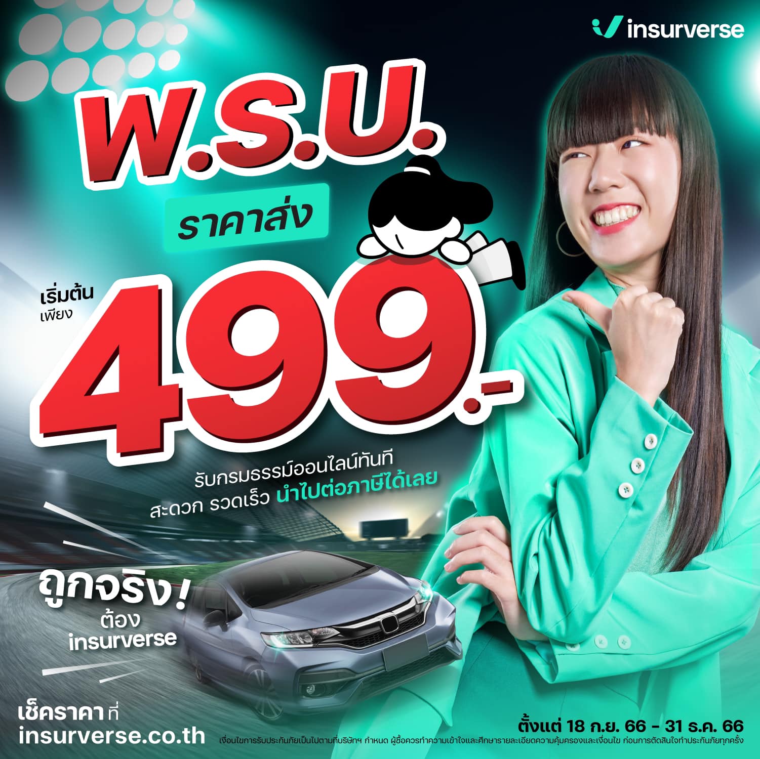 InsurVerse - ⚡️ ปรากฏการณ์ลดแรงแซงทุกโปร! พ.ร.บ. ถูกจริง... | Facebook