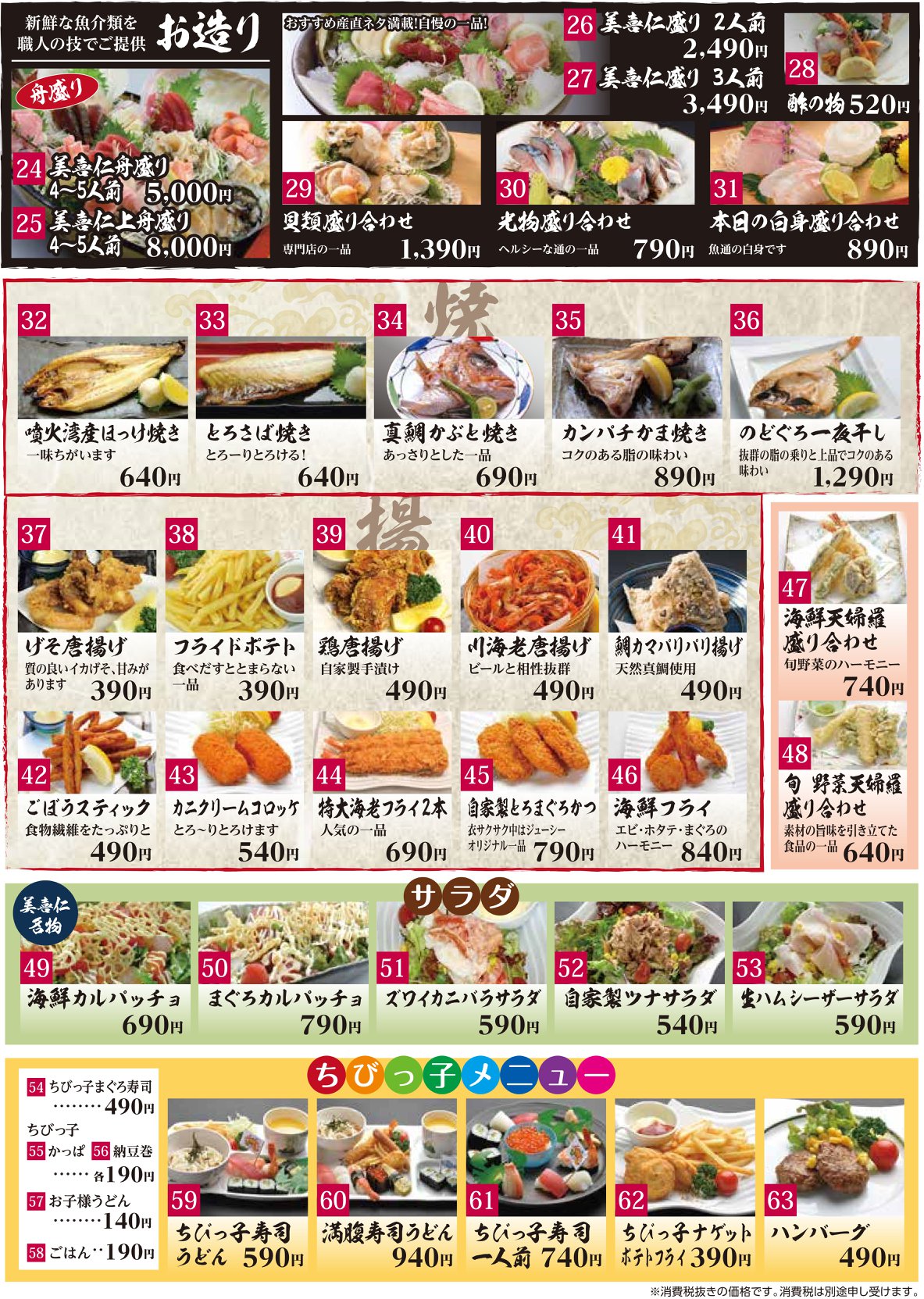 海鮮ダイニング 美喜仁館 高崎店 Photos Facebook