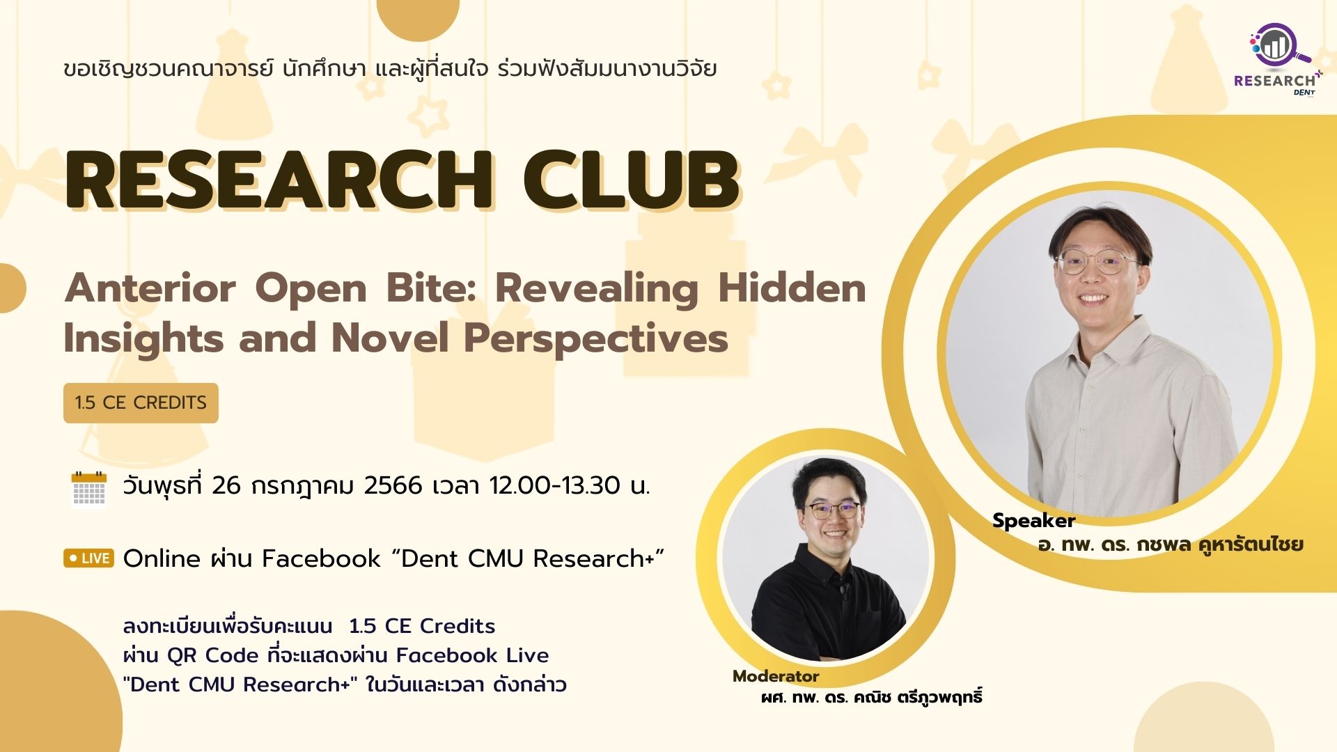 CE Dent CMU - Dent CMU Research+ ขอเชิญชวนคณาจารย์...