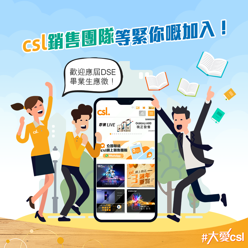 csl - 【#csl請人 歡迎應屆畢業生加入我哋！】 身為應屆畢業生嘅你，有活力﹑緊貼潮流就係你嘅本錢？有賴一班專業﹑有耐性﹑行喺潮流尖端嘅 ...
