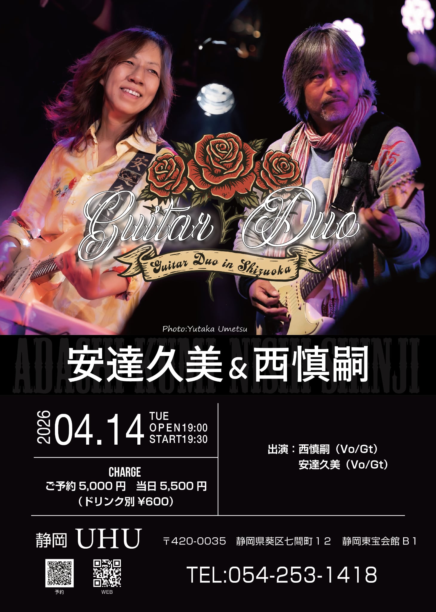 Kumi - 【西慎嗣 ＆ 安達久美 Guitar DUO】 日程：2026年4月14日（火