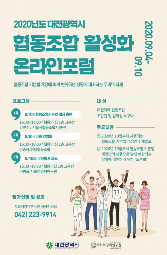 협동조합 COOP - 20년 10월 협동조합 기본법 개정! 우리 협도조합은 어떻게 대처해야할까요??...
