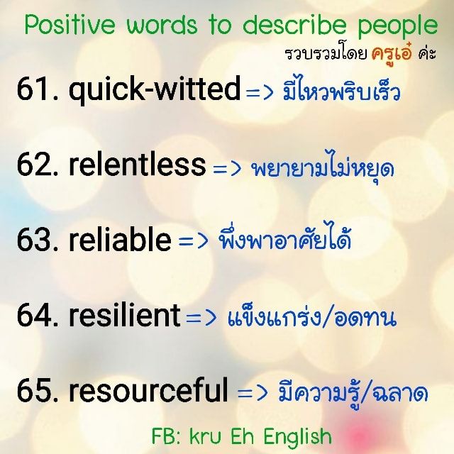 Kru Eh English - Positive words...