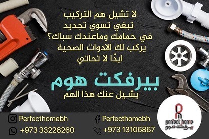 لا تشيل هم التركيب Perfect Home Trading Co Wll Facebook