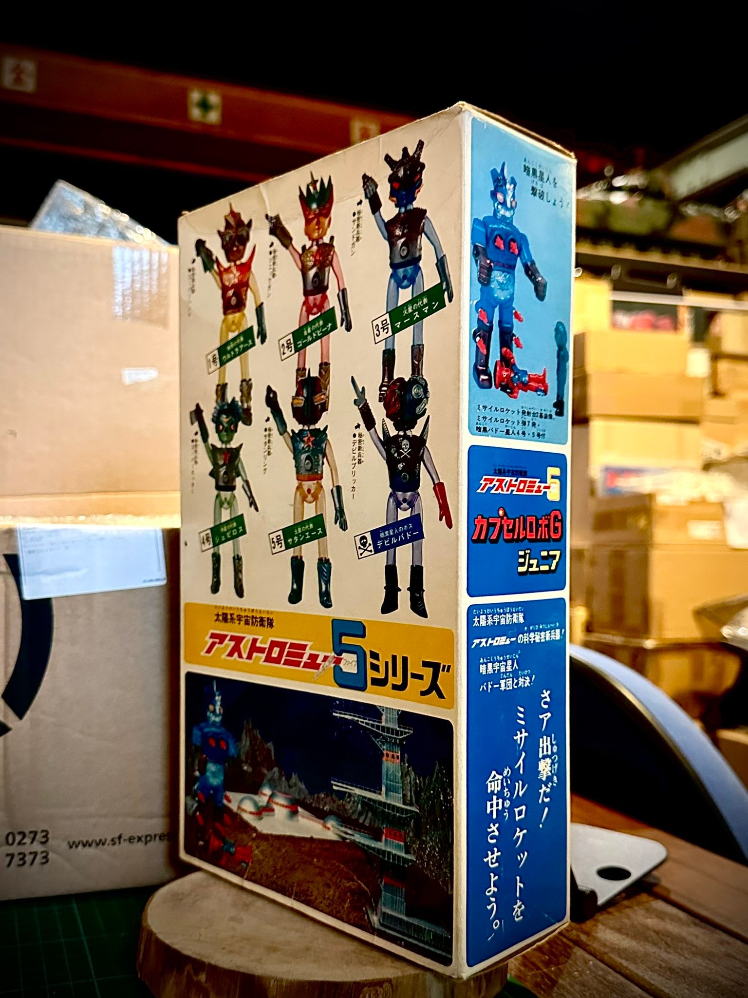 中嶋製作所 アストロミュー5 カプセルロボG ジュニア / カタログ