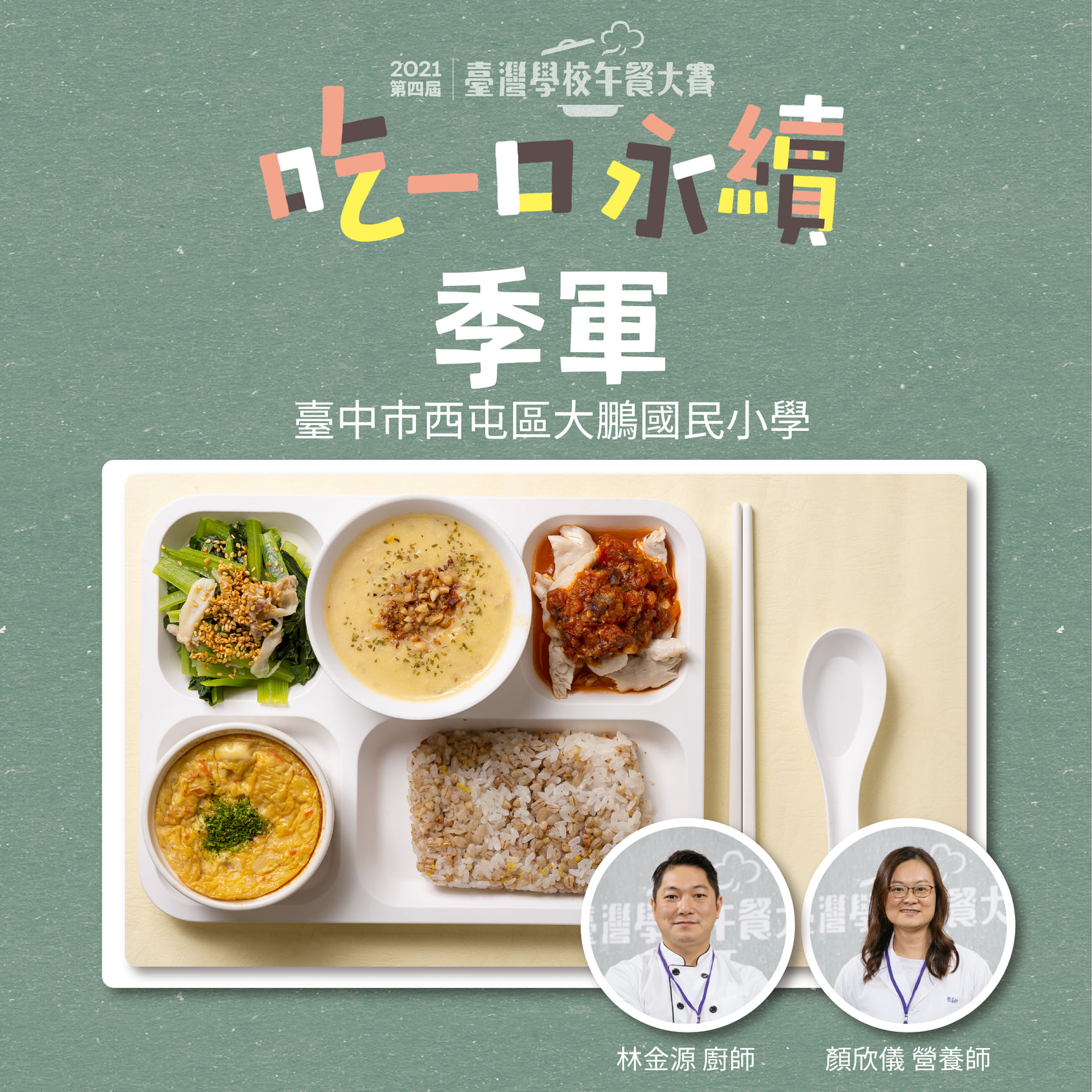 臺灣學校午餐大賽 首頁 Facebook