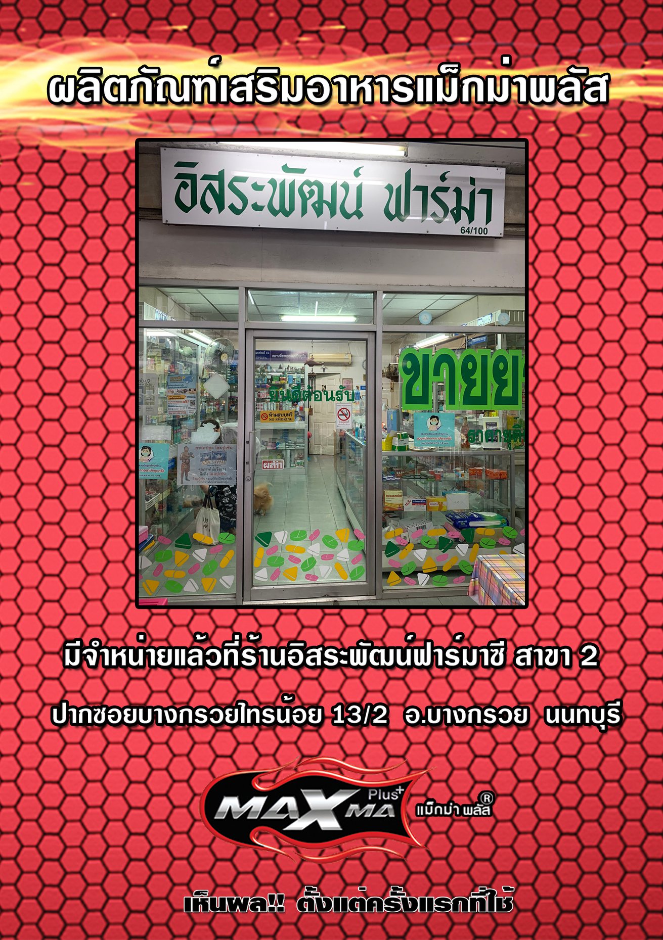 Maxma Plus อาหารเสริมชาย