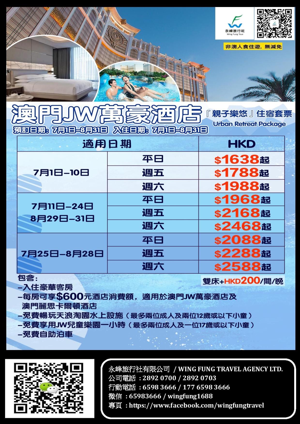 永峰旅行社 Wing Fung Travel... - 永峰旅行社 Wing Fung Travel Macau