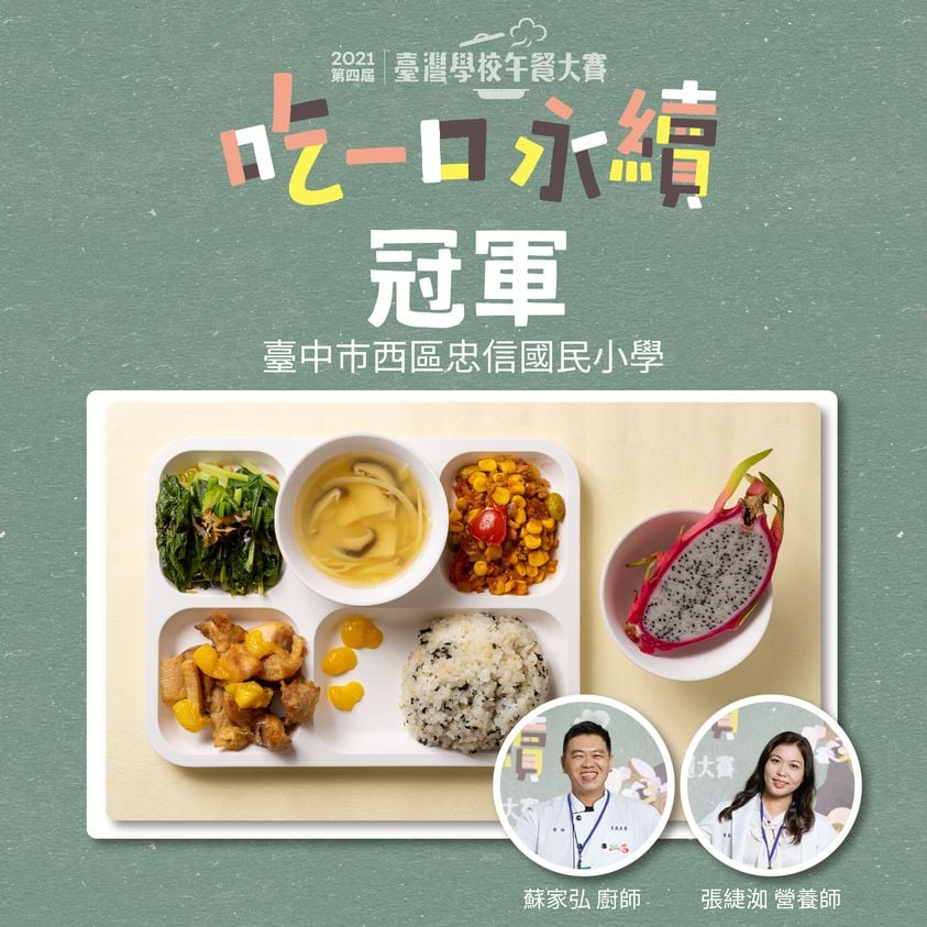 臺灣學校午餐大賽 首頁 Facebook