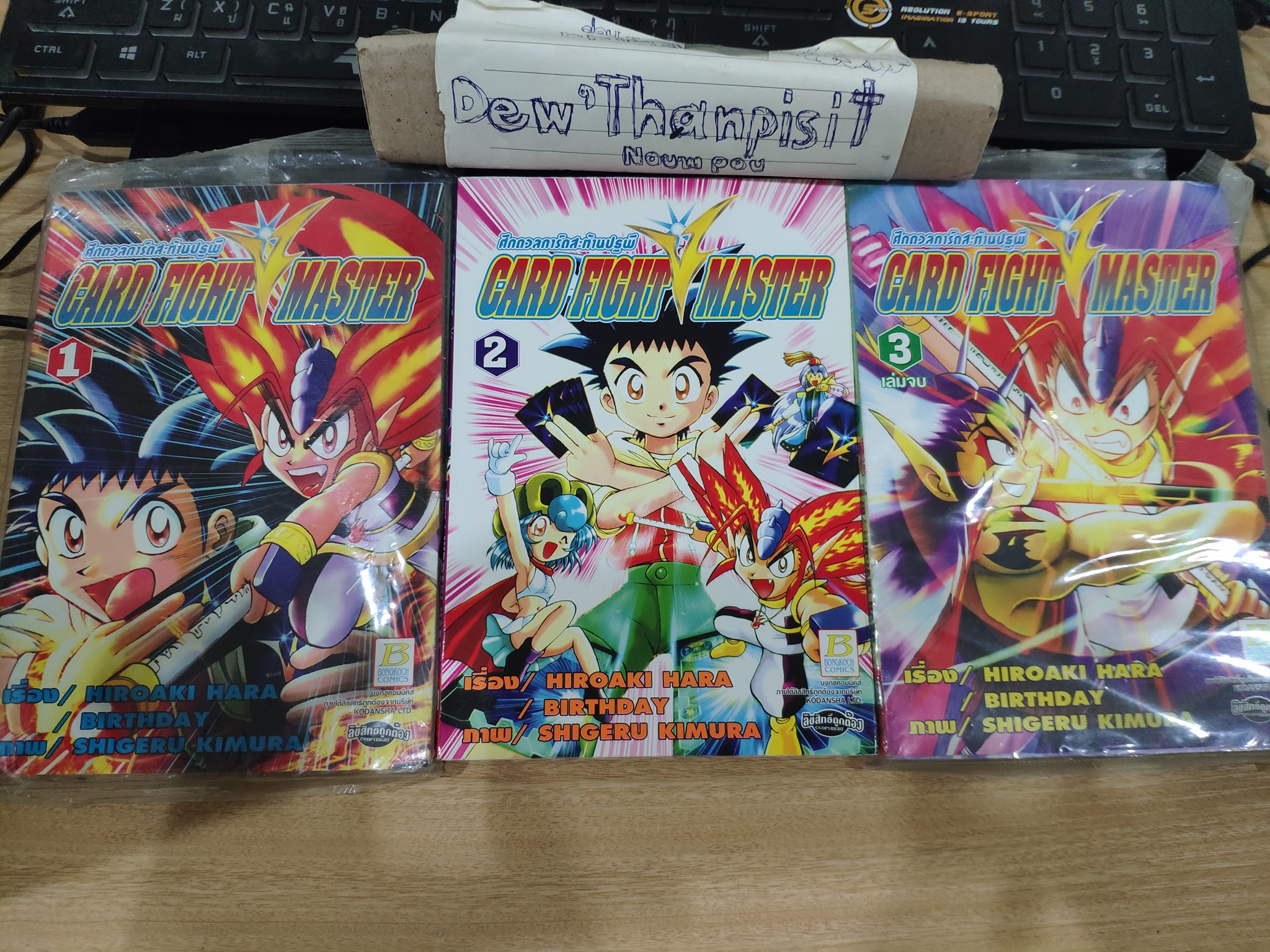 นิยายมือสอง - Card fight master หนังสือการ์ตูน... | Facebook