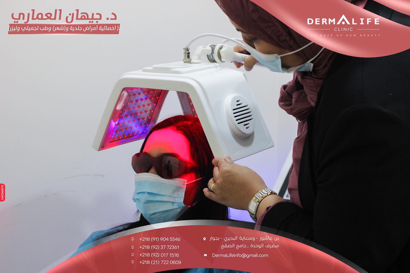 ‎Dermalife clinic... - Dermalife clinic عيادة ديرما لايف